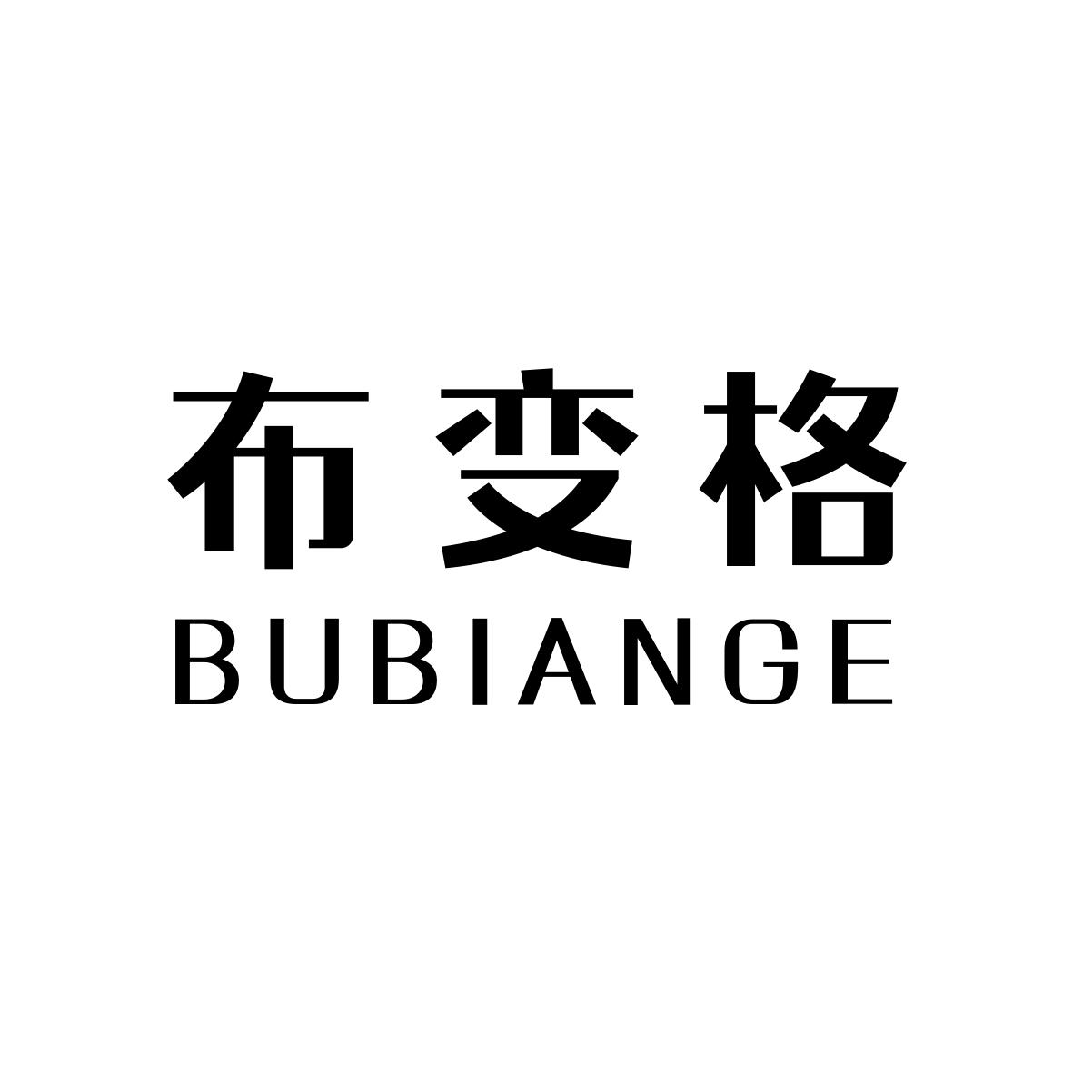 布变格