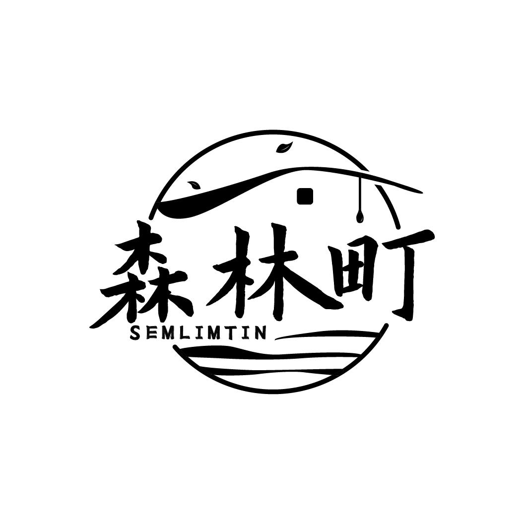 森林町
SEMLIMTIN
