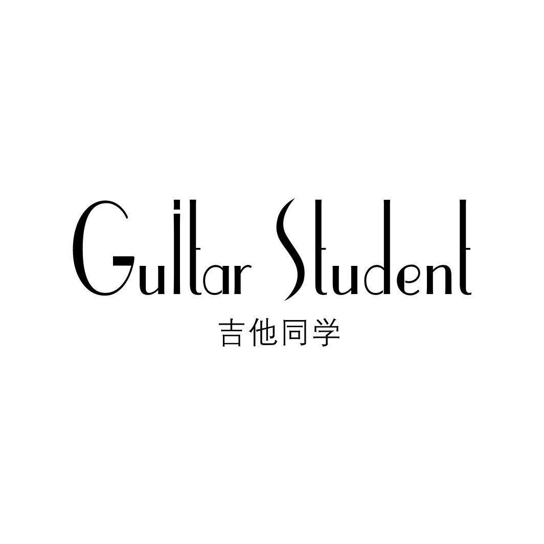 吉他同学GUITAR STUDENT