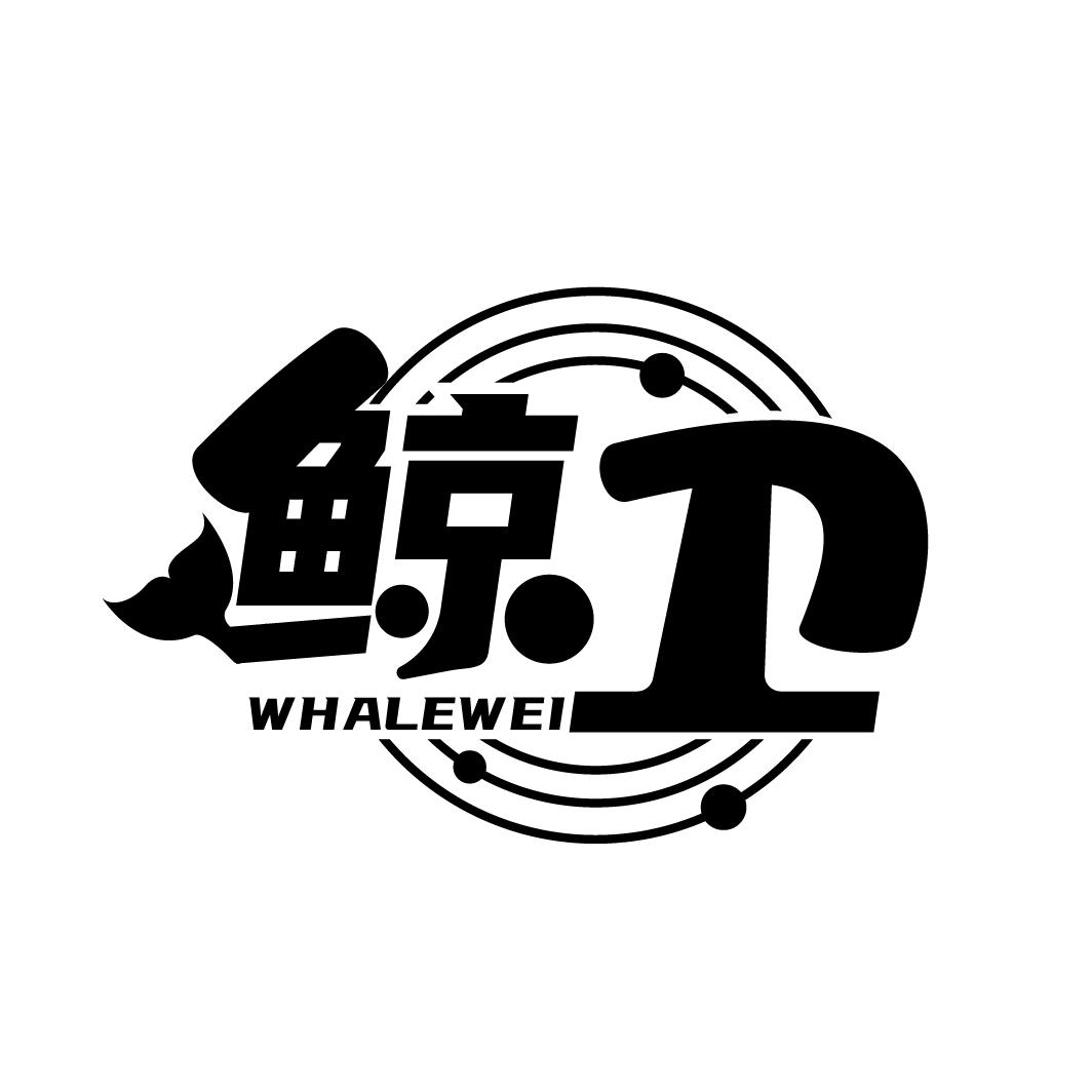 鲸卫 WHALEWEI
