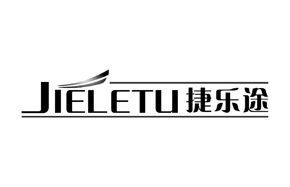 捷乐途JIELETU