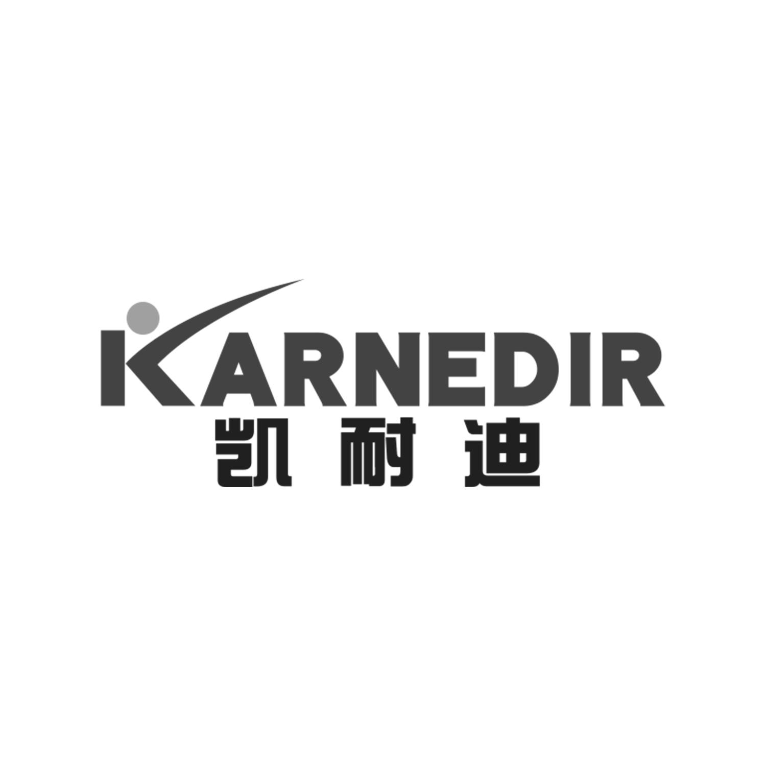凯耐迪
KARNEDIR