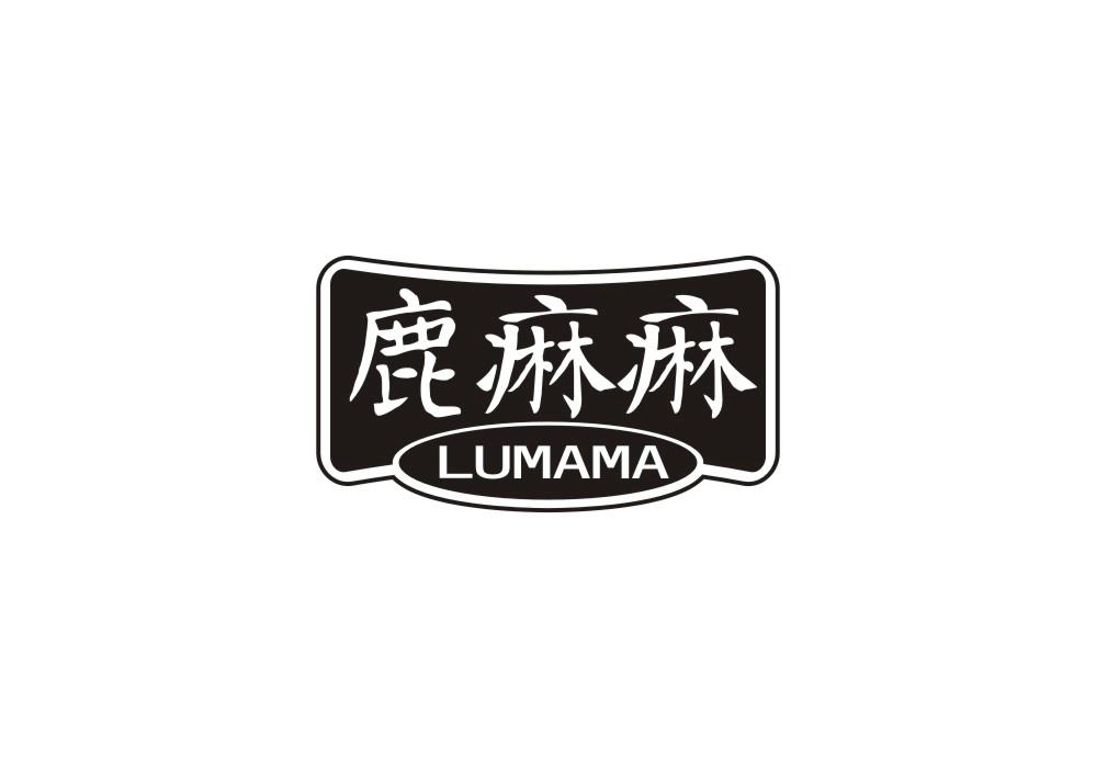 鹿痳痳 LUMAMA