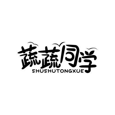 蔬蔬同学;SHUSHUTONGXUE