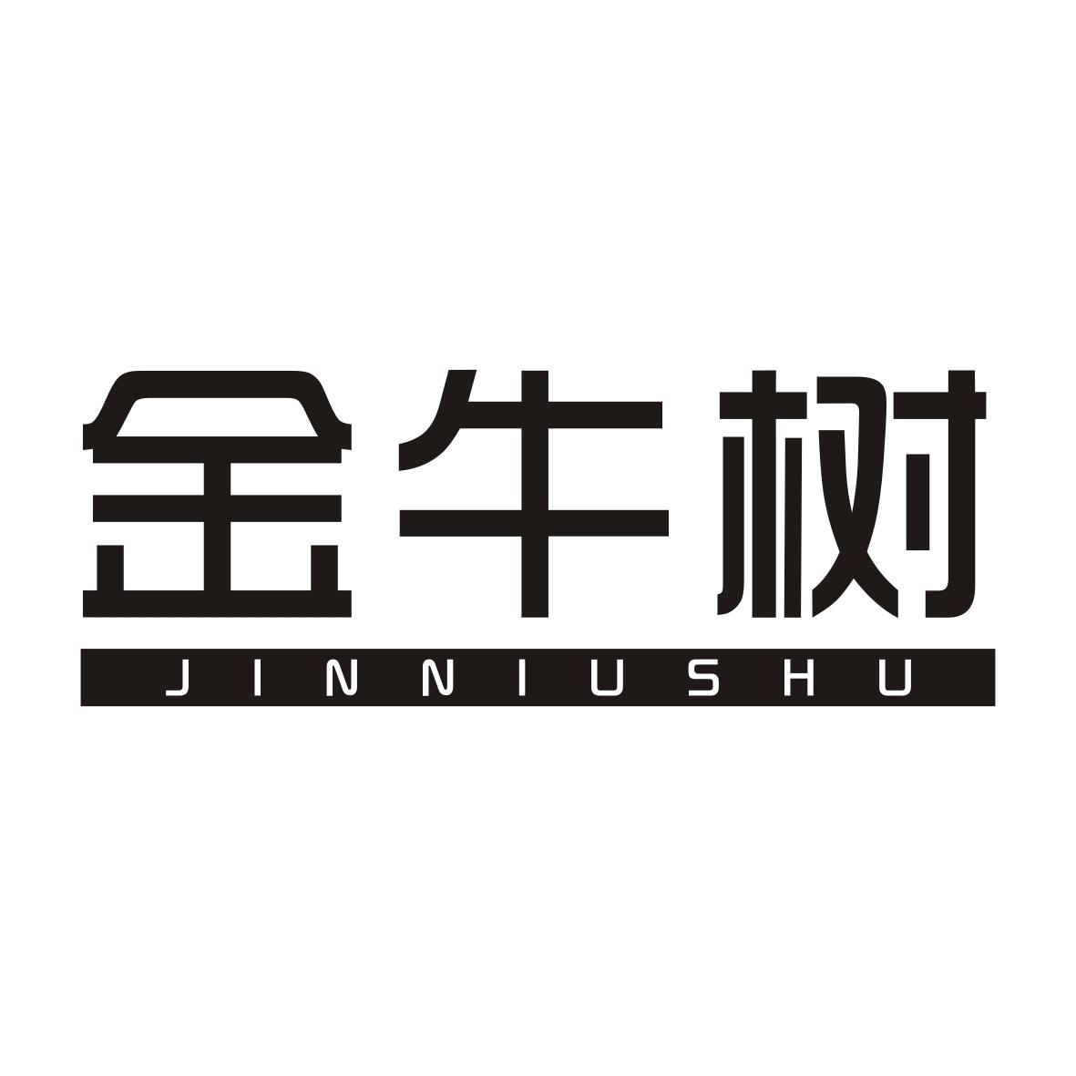 金牛树JINNIUSHU