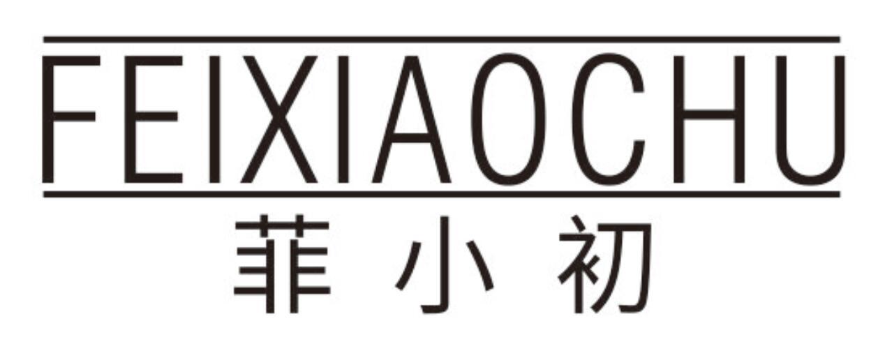 菲小初feixiaochu
