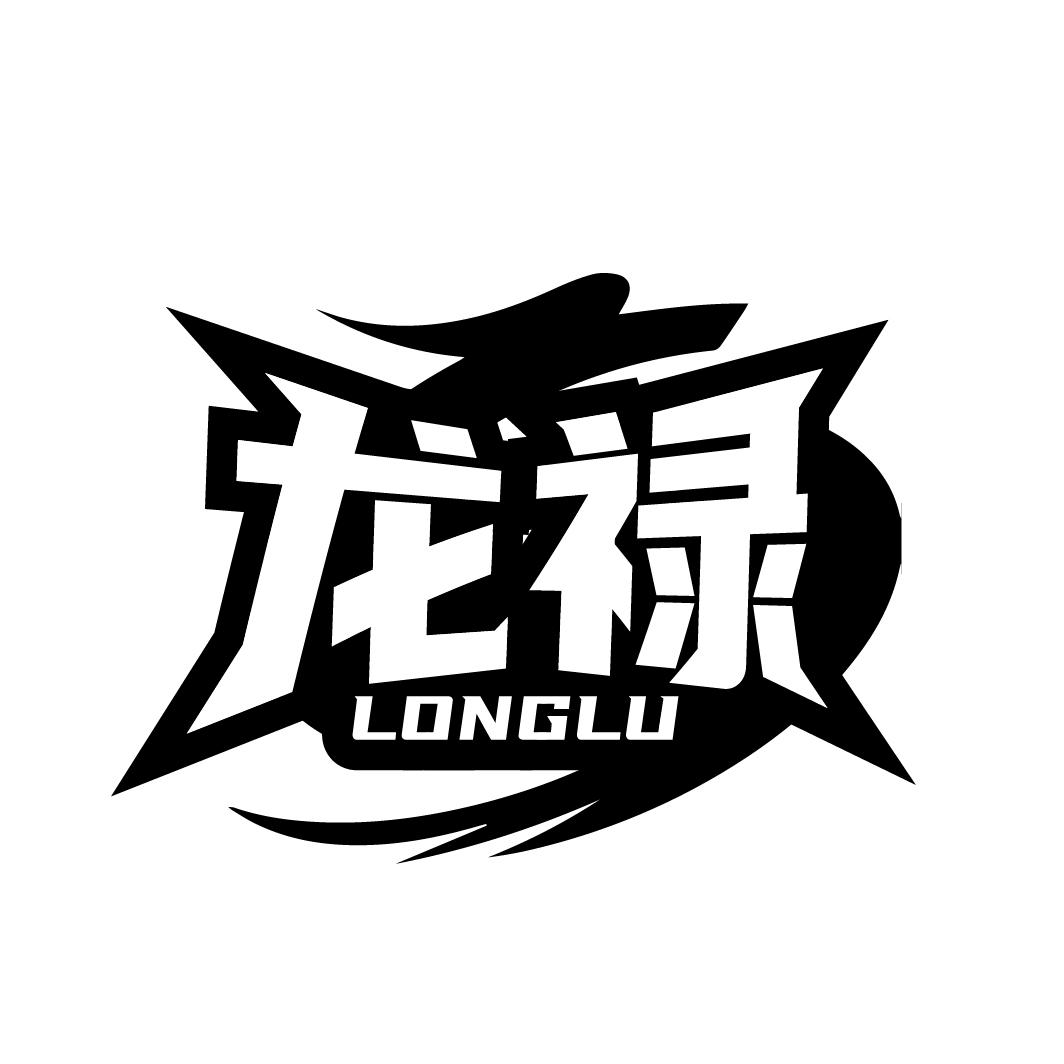 龙禄
LONGLU