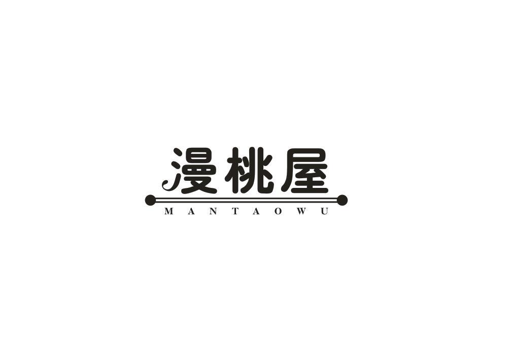 漫桃屋