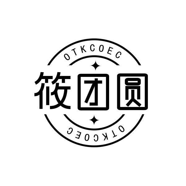 筱团圆 OTKCOEC