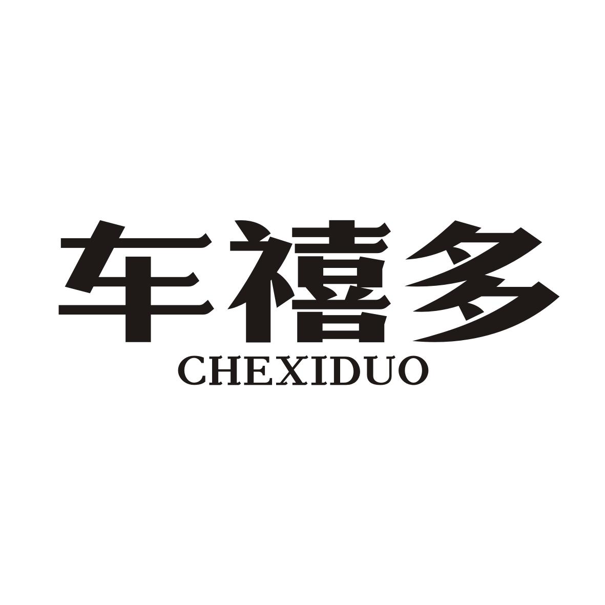 车禧多CHEXIDUO