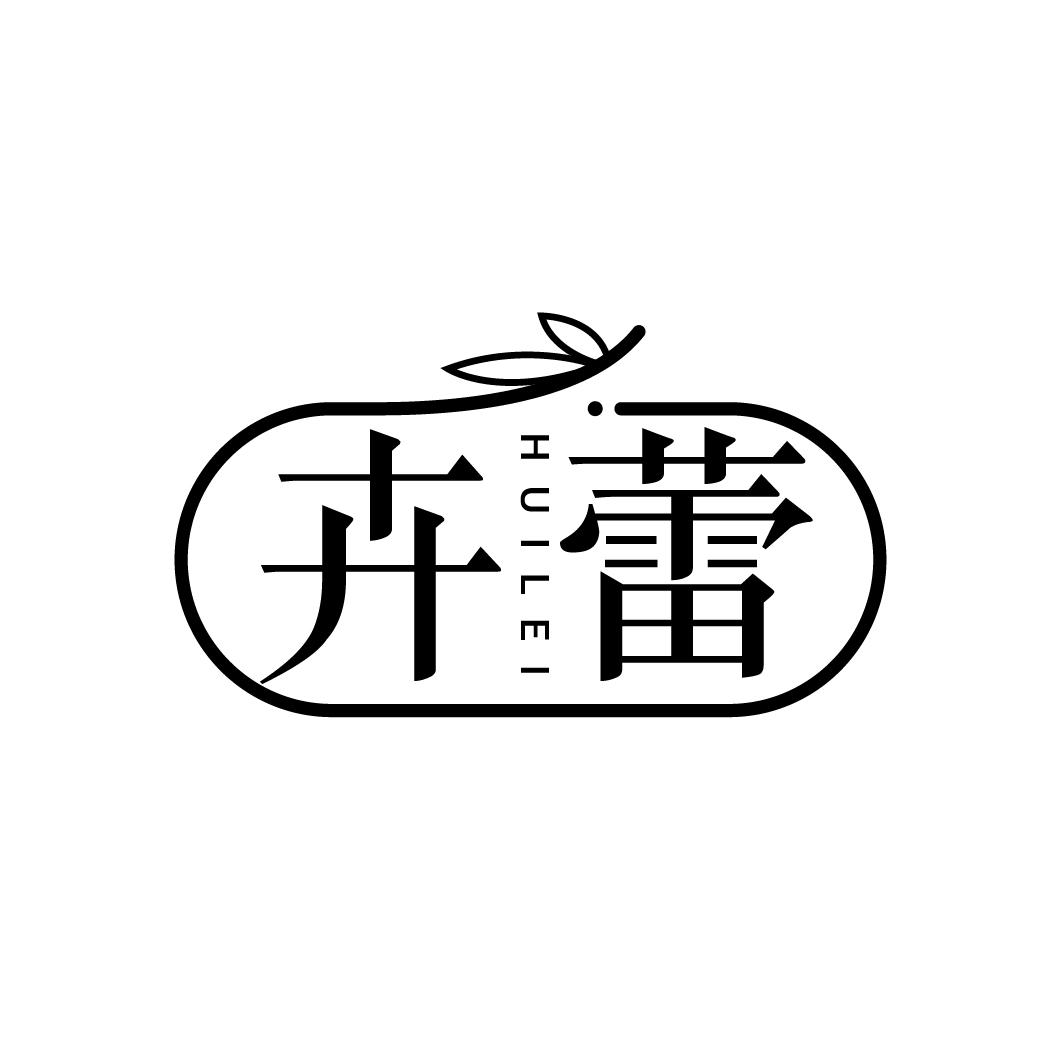 卉蕾
HUILEI