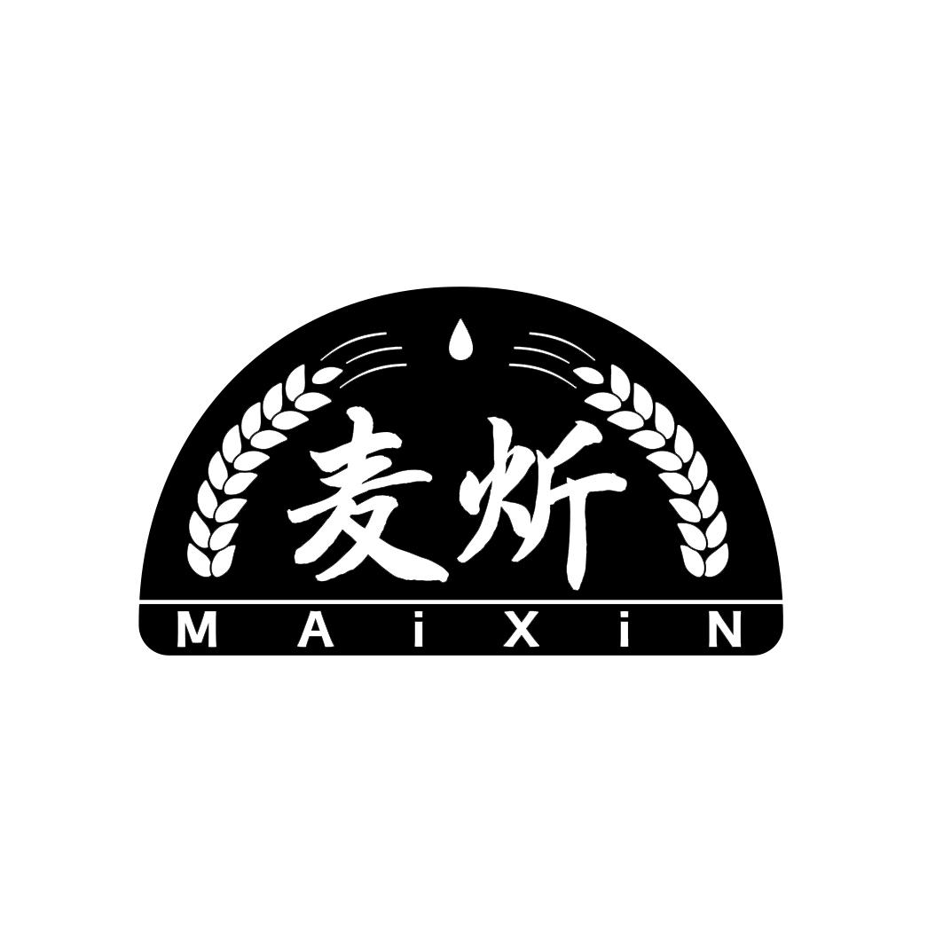 麦炘        MAIXIN