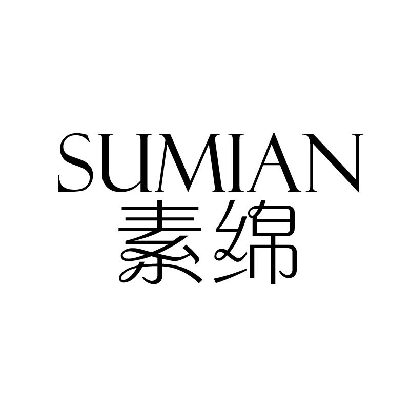 素绵 