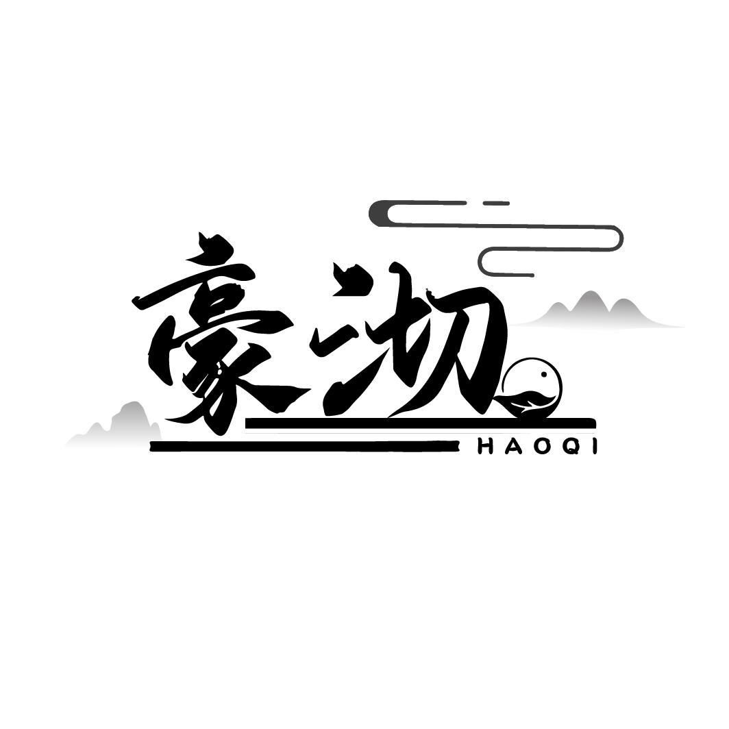 豪沏
HAOQI