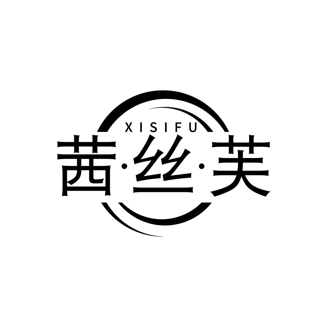 茜·丝·芙
