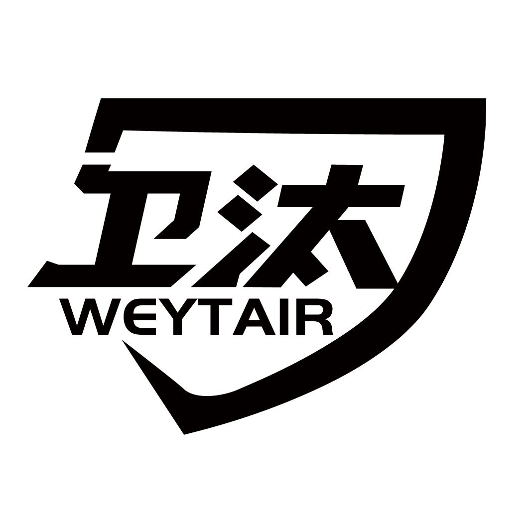 卫汰
WEYTAIR