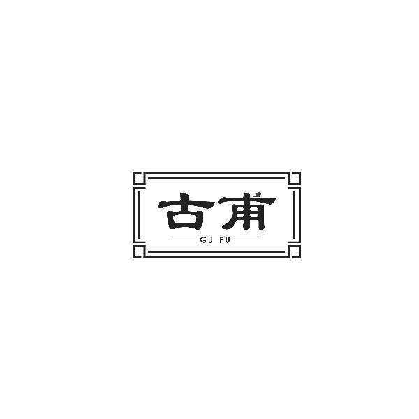 古甫GUFU