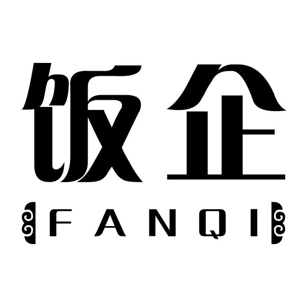 饭企FANQI