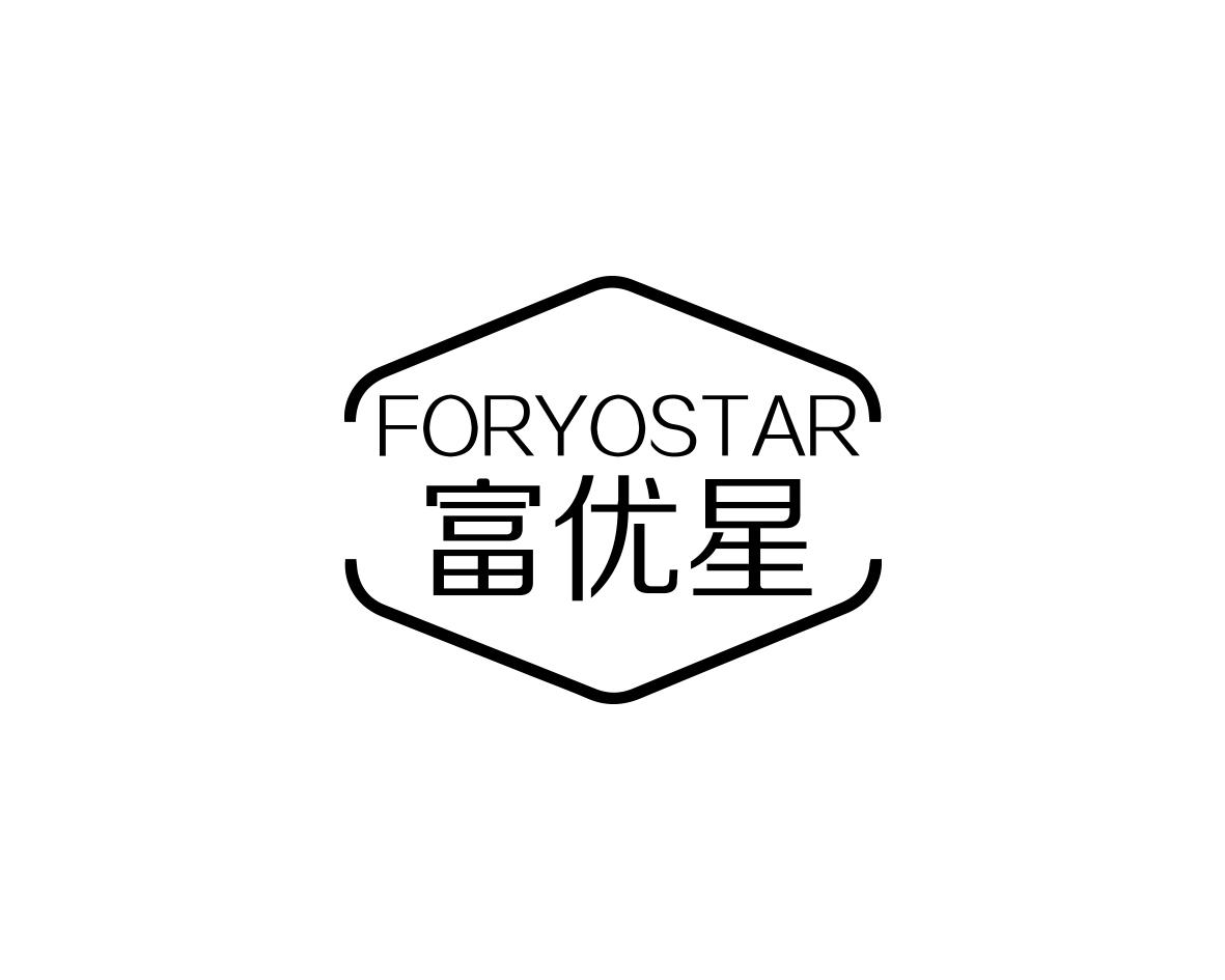 富优星FORYOSTAR