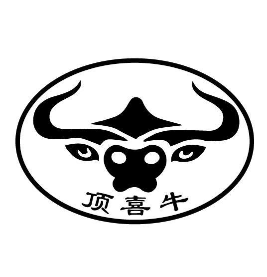 顶喜牛