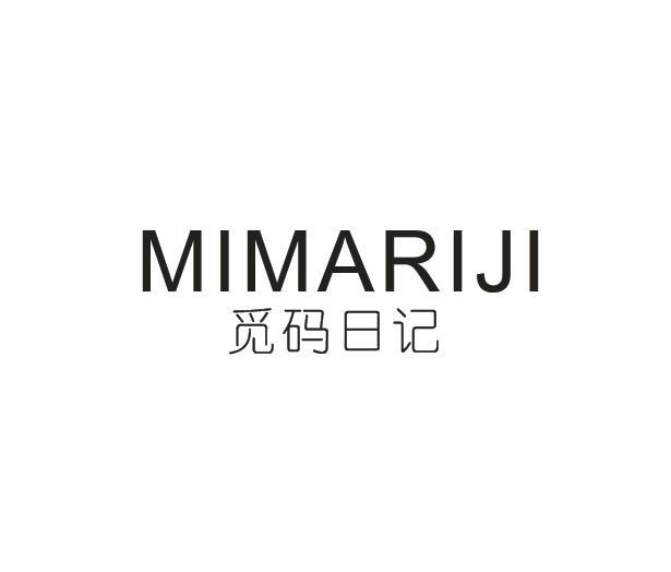 觅码日记