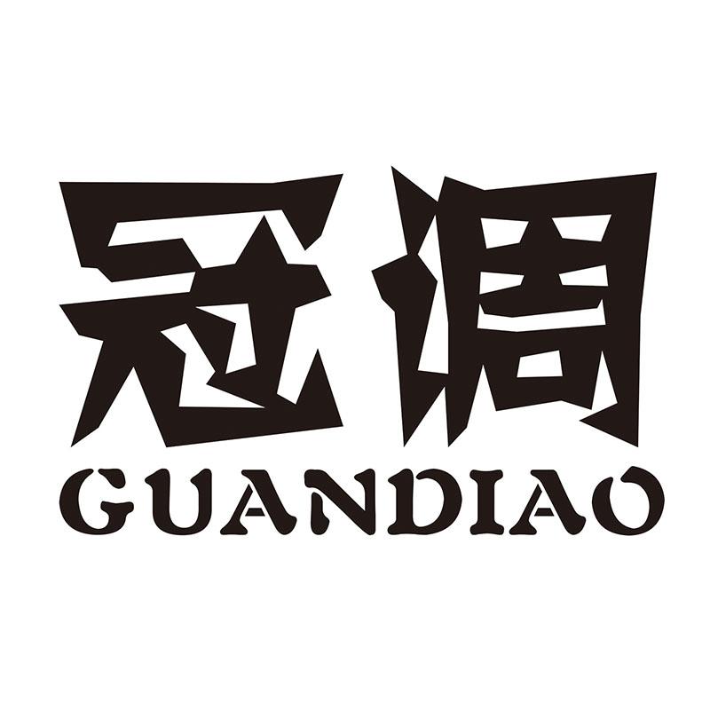 冠调