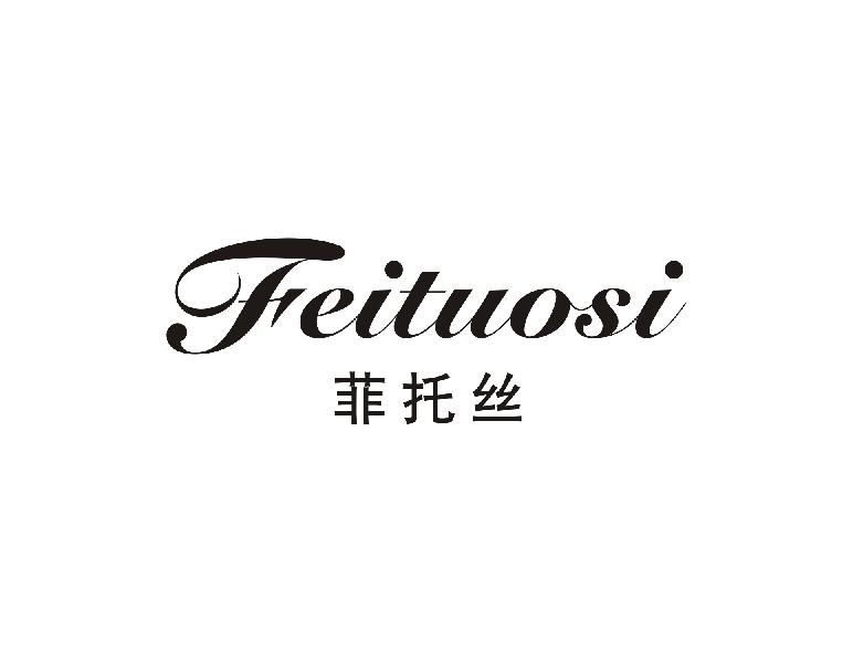 菲托丝