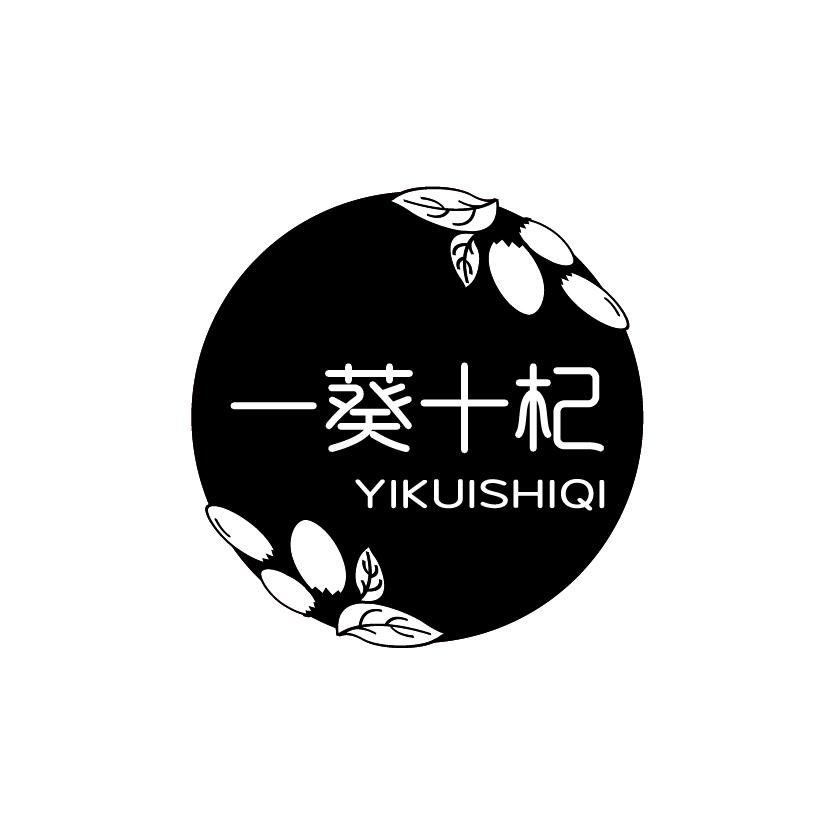 一葵十杞
YIKUISHIQI