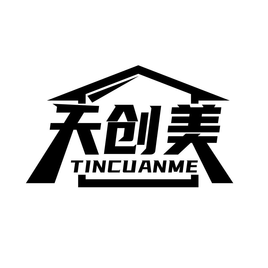 天创美
TINCUANME