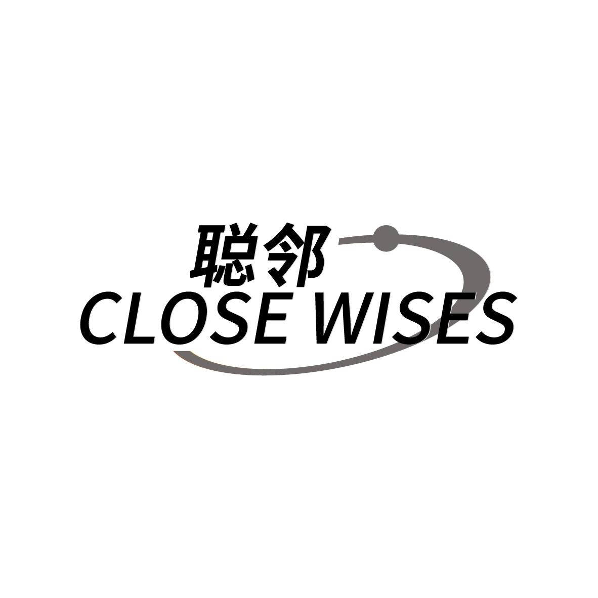 聪邻CLOSEWISES