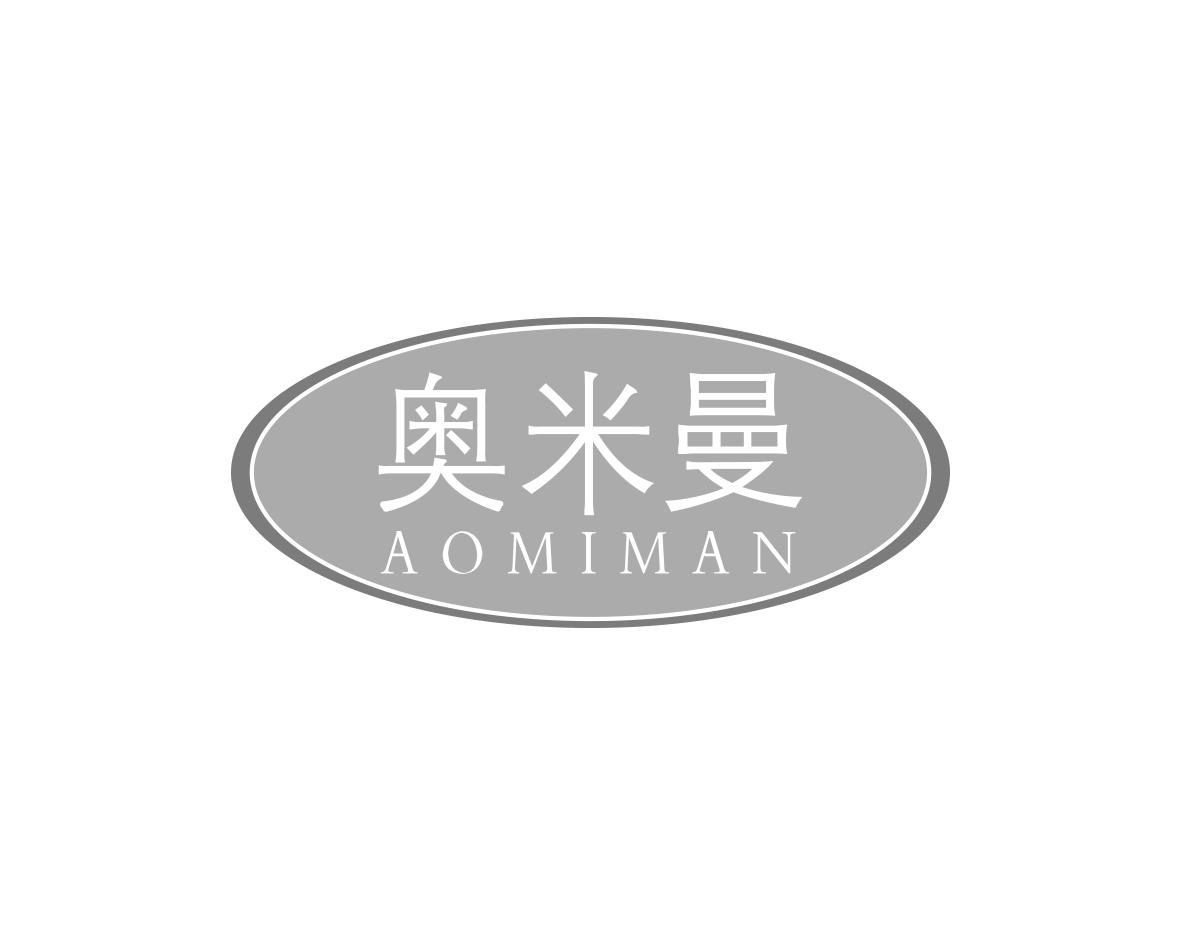 奥米曼
