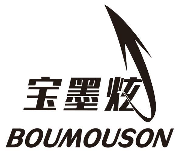 宝墨炫 BOUMOUSON