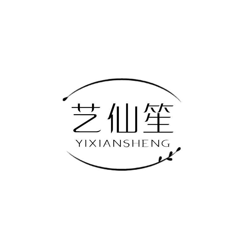 艺仙笙