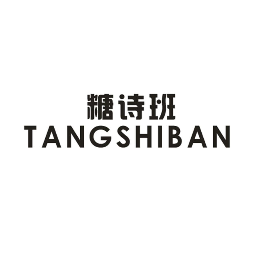 糖诗班