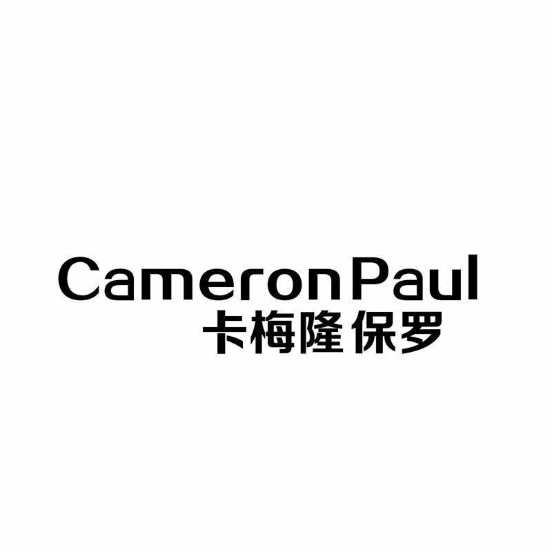 卡梅隆保罗 CAMERONPAUL