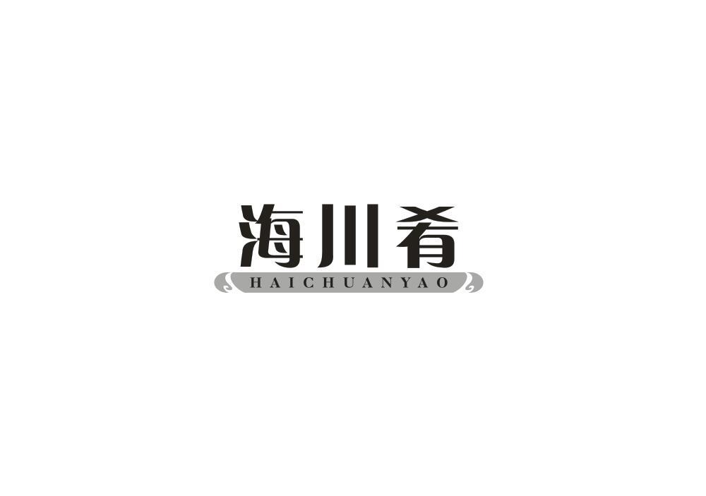 海川肴