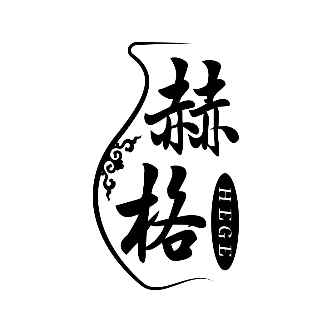 赫格           HEGE
