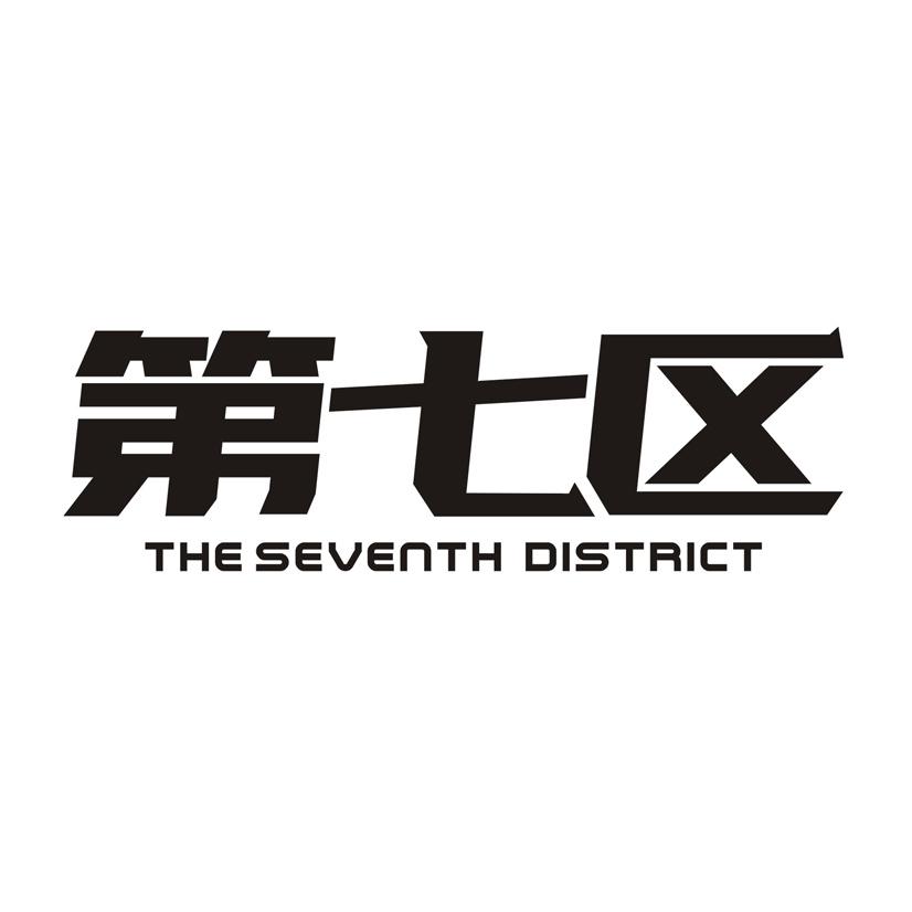 第七区 THE SEVENTH DISTRICT