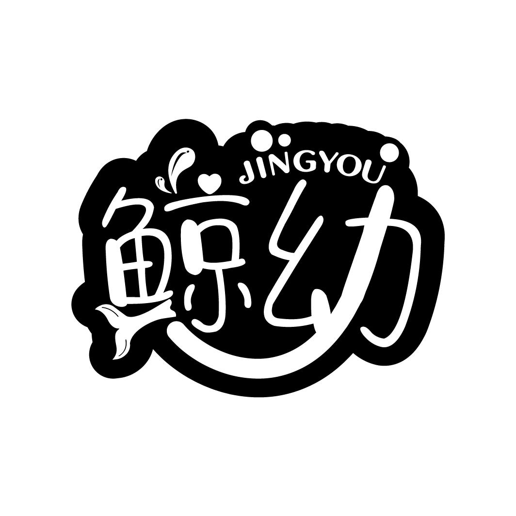 鲸幼
JINGYOU