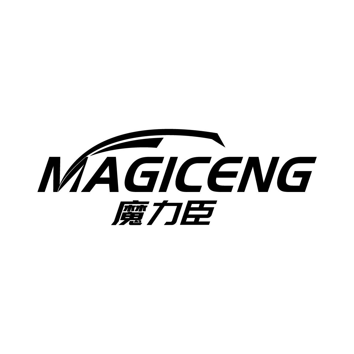 魔力臣  MAGICENG