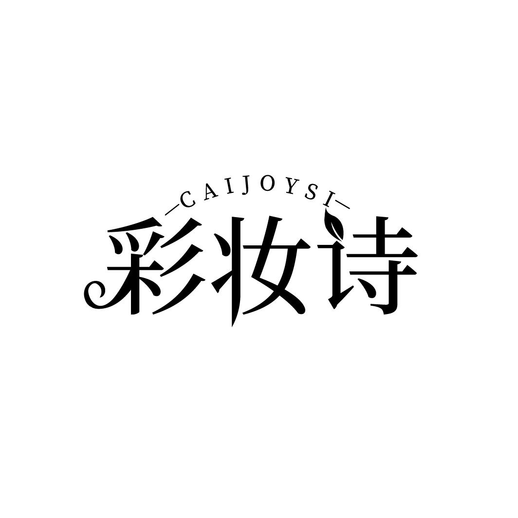 彩妆诗
CAIJOYSI
CAIJOYSI