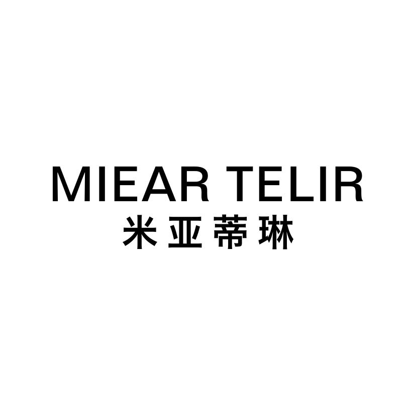 米亚蒂琳
MIEARTELIR