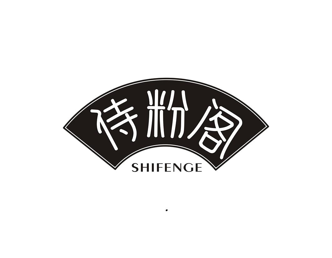 侍粉阁