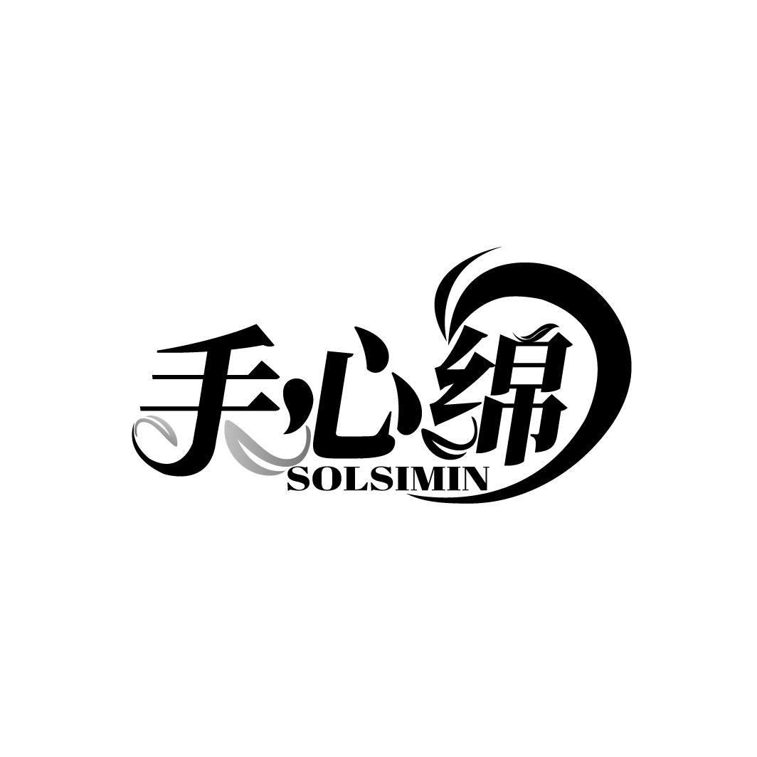 手心绵
SOLSIMIN