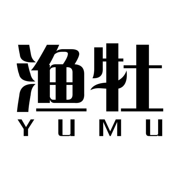 渔牡YUMU