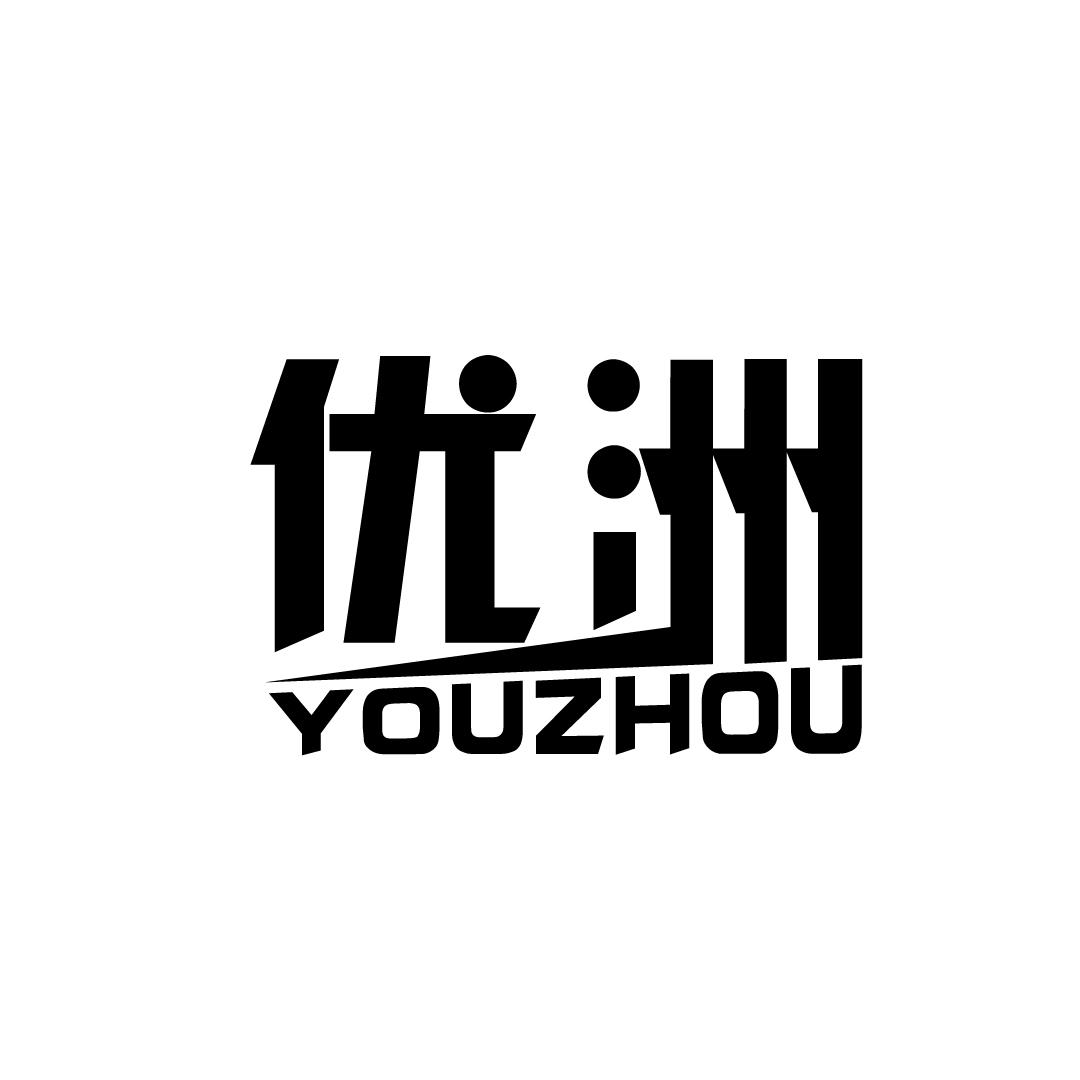 优洲