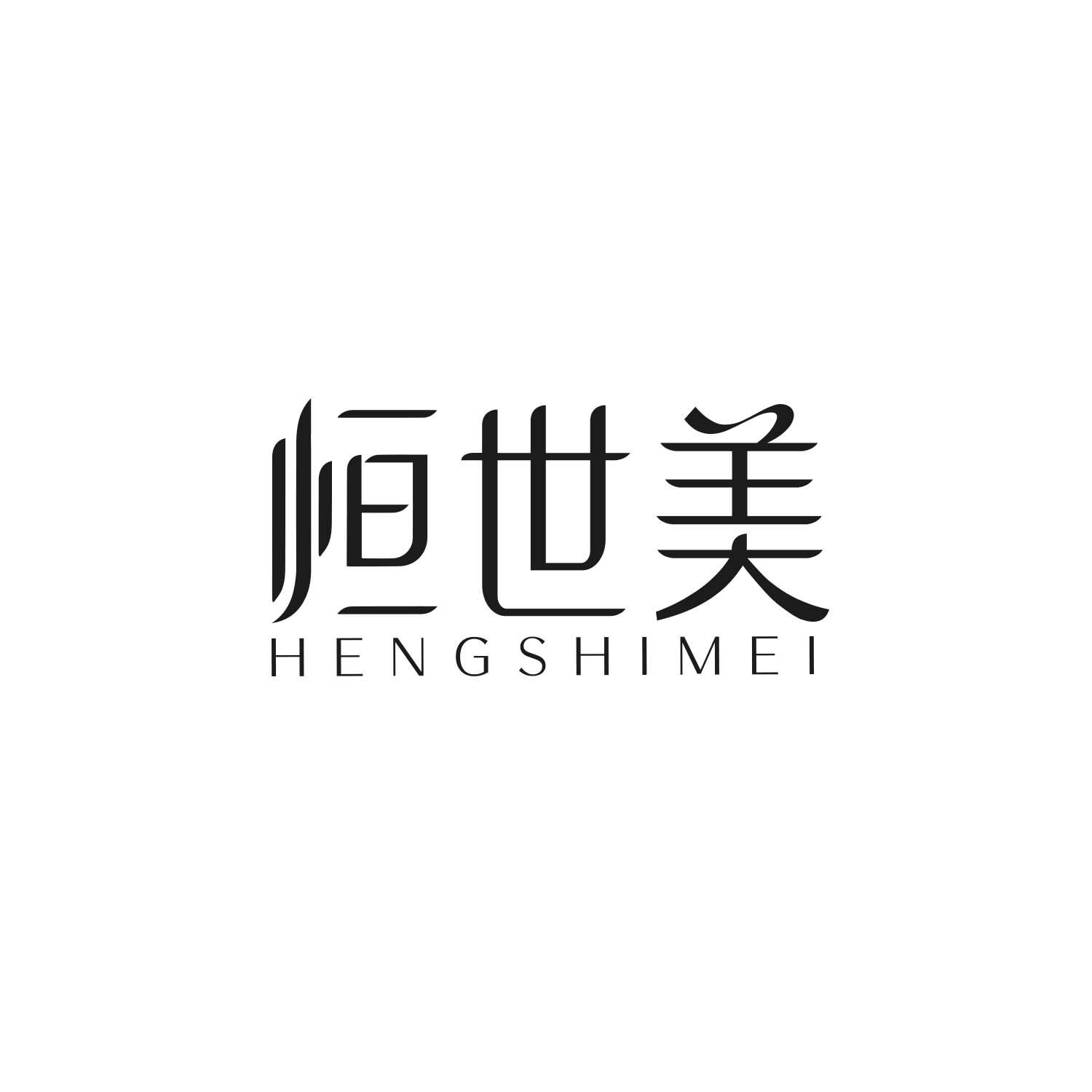 恒世美
HengShiMei