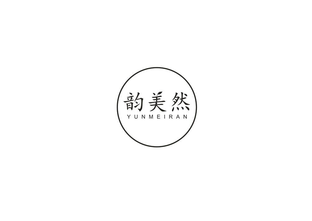 韵美然