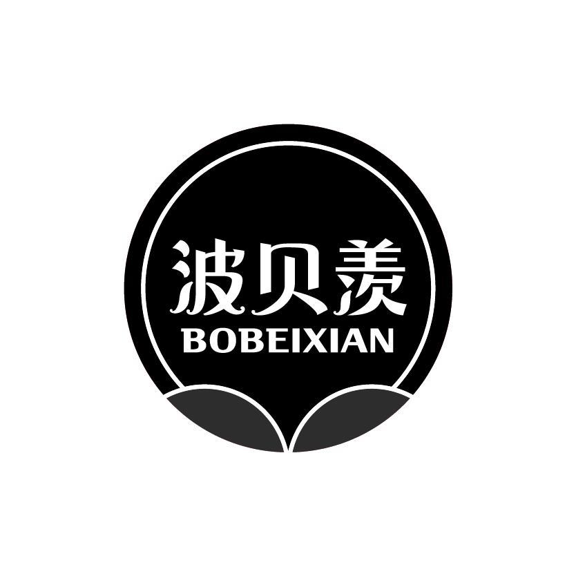 波贝羡
BOBEIXIAN