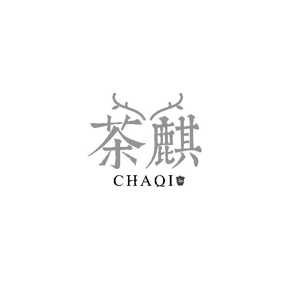 茶麒CHAQI
